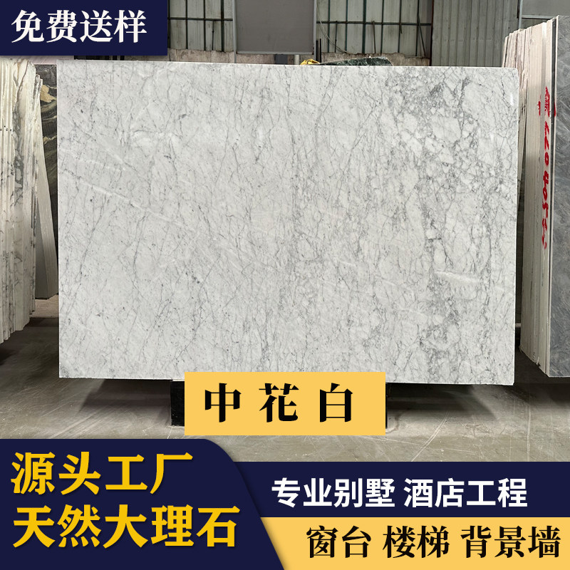 天然大理c石中花白背景墙飘奢石窗台玄关台桌面门槛楼梯定制加工