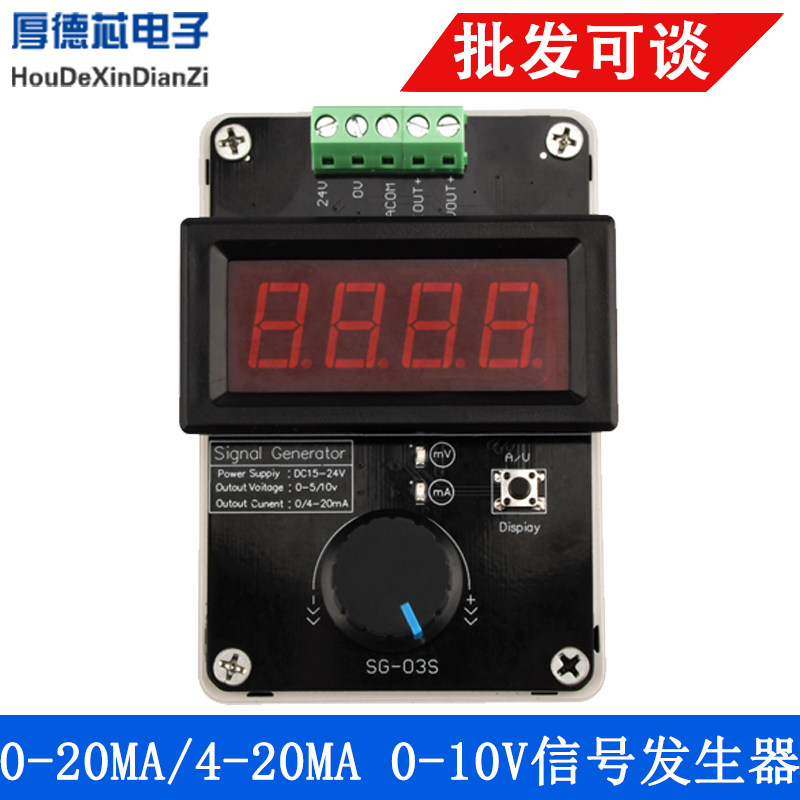 0-20mA/4-20mA 0-10V信号发生器 可调电流电压模V拟量 电流信号源