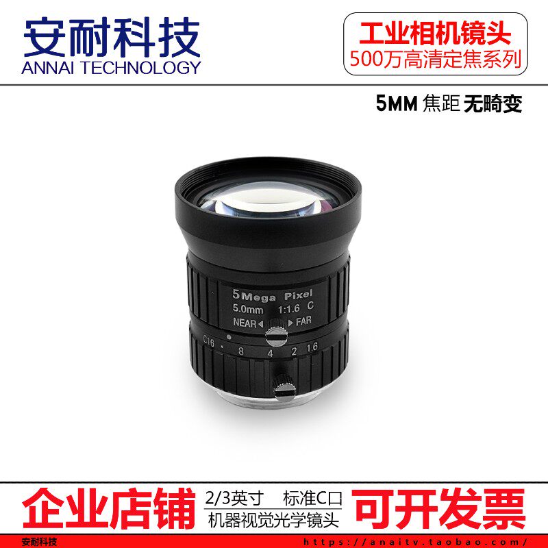 500万机器视觉工业相机镜头C接口5 8 12 16 25 35 50mm2Z/3英寸C