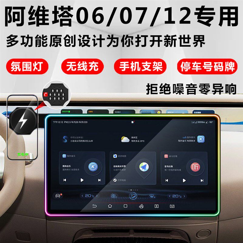阿维塔07pro屏幕氛围灯12车载手机支架改装无N线充电 保护套06专