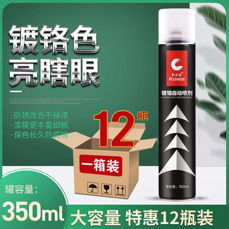 12瓶装 镀铬手摇自动喷t漆不锈钢专用镀络电镀银粉银色金属防锈漆