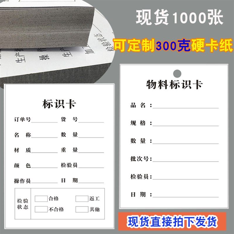 库存卡仓库d产品物料标识卡标签卡片纸流程卡生产车间流转卡工序