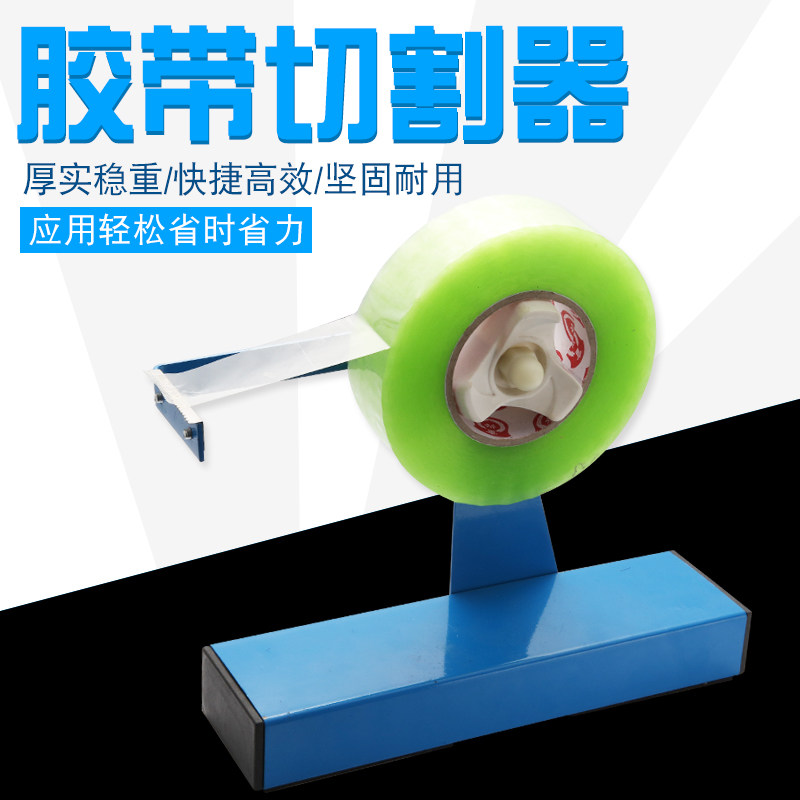 胶带切割器大号台式透明胶带座6.0cEm封箱器4.8特宽大型金属胶纸