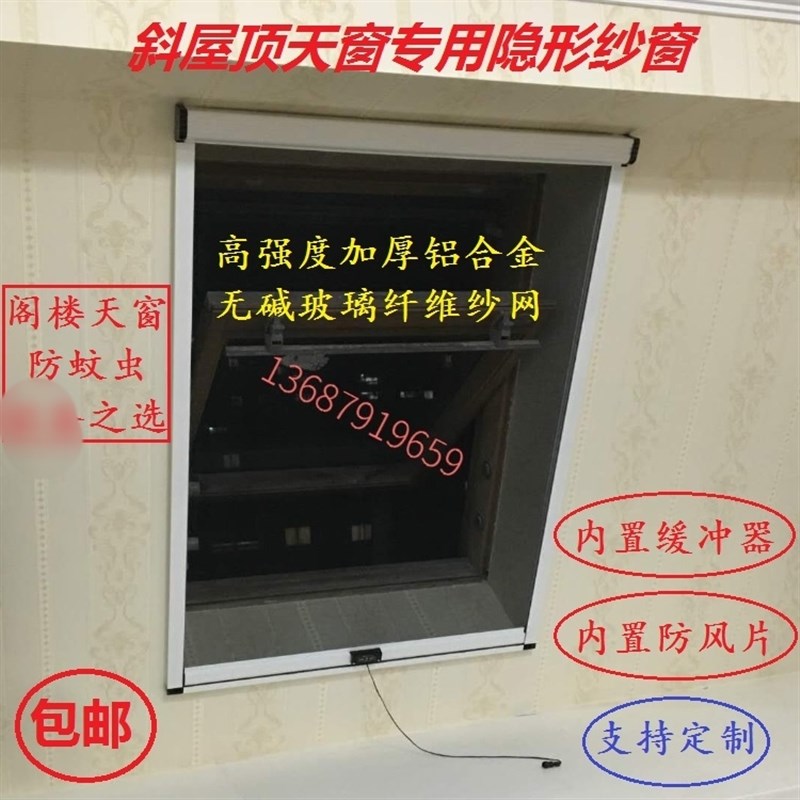 阁楼斜屋面天窗隐形推拉纱窗伸缩卷轴平对开防P风蚊虫防盗安装定