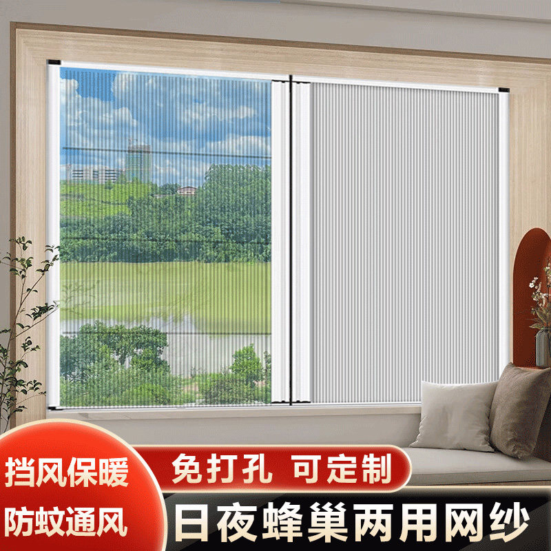 日夜两用蜂巢推拉窗免打孔折叠隐形窗帘纱窗全遮S光百叶窗防风保