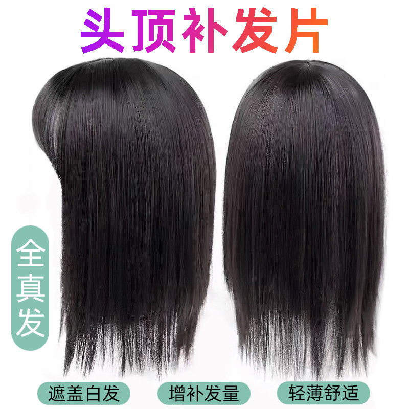 假刘海发片女头顶补发片遮白发假发片夏季自然蓬真W发刘海假发片