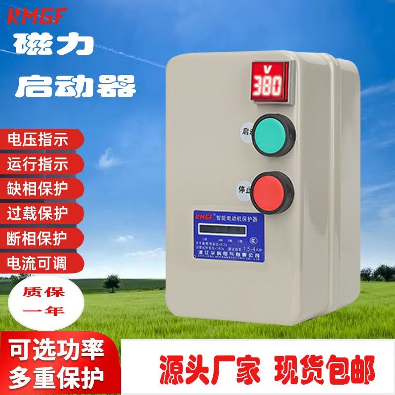 带电压指示380V220V磁力启动器风机I水泵专用三相电动机开关控制