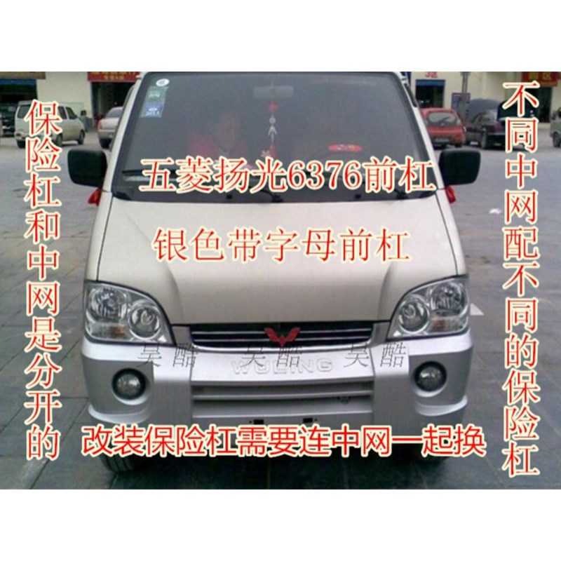 适用于五菱之光6376/6371/t6400/6388/6390E/NF前后保险杠护杠包