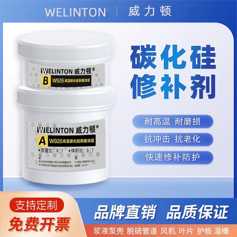 高温碳化硅金属修补剂陶瓷大小颗粒耐冲刷浆液w循环泵叶轮护板法