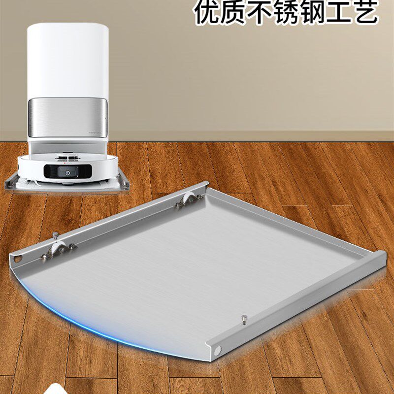 不锈钢扫地机器i人移动底座基站换水清洁移动托盘推拉贴地滑动底