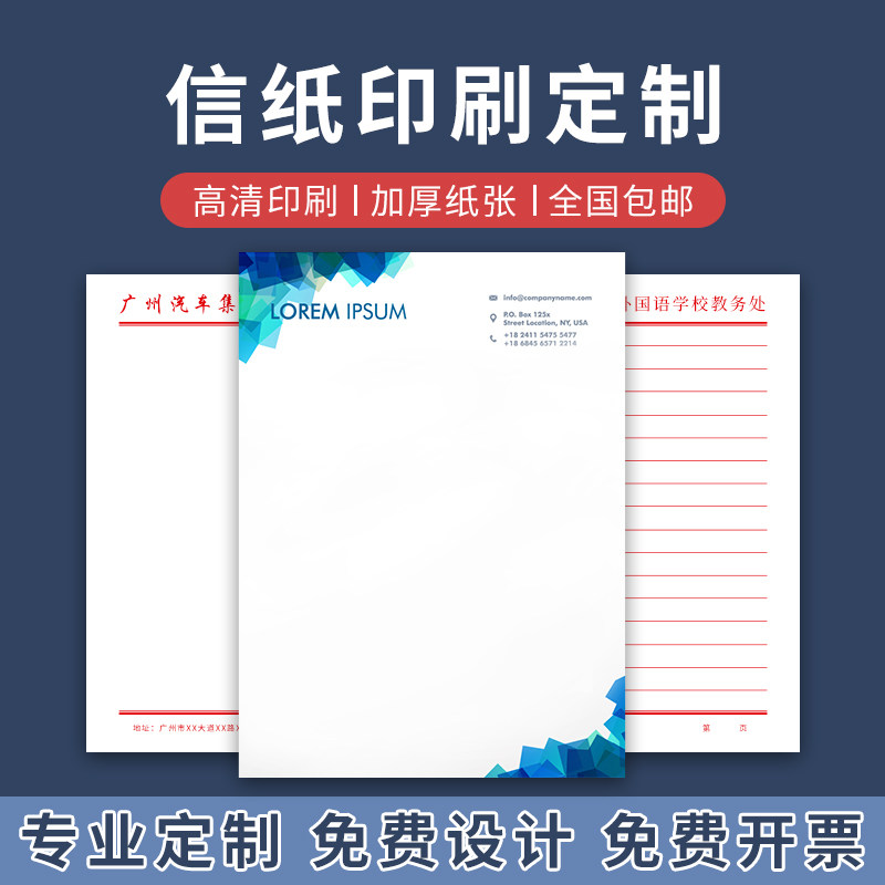 信纸定制可印刷logo单位公司企业抬头纸sA4酒店便签彩色信笺纸订