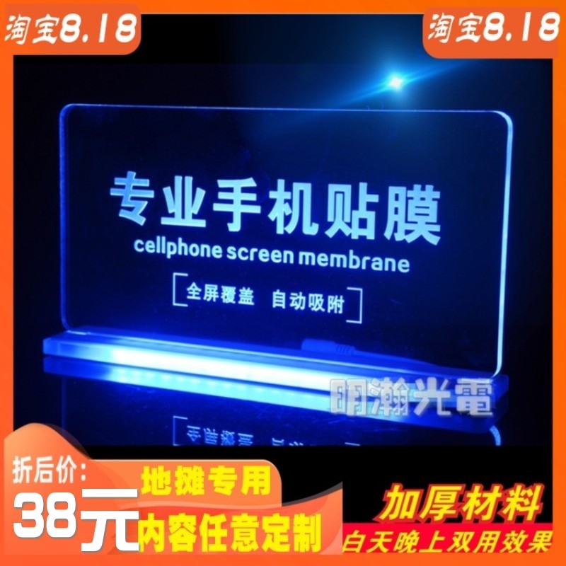 定制摆地摊发光板导向牌手机贴膜B桌面摆台发光牌ed广告展示招牌