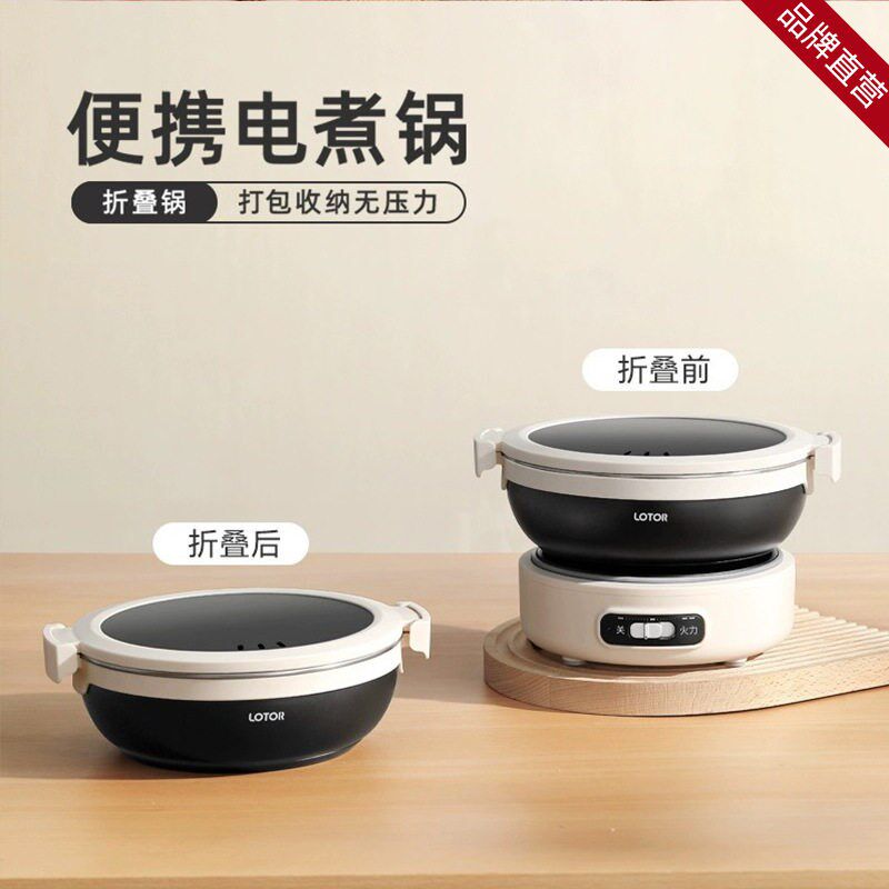 便携式电煮锅旅行出差分体锅迷你小型L一人食折叠小锅小电锅