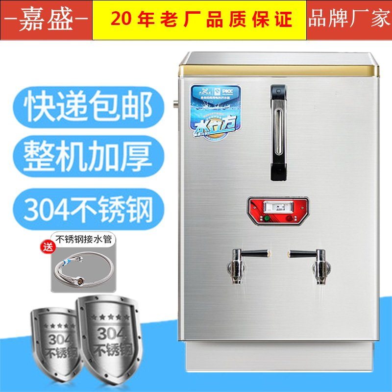 嘉盛开水器商用大容量奶茶店工厂C烧水器热水炉箱全自动电热开水