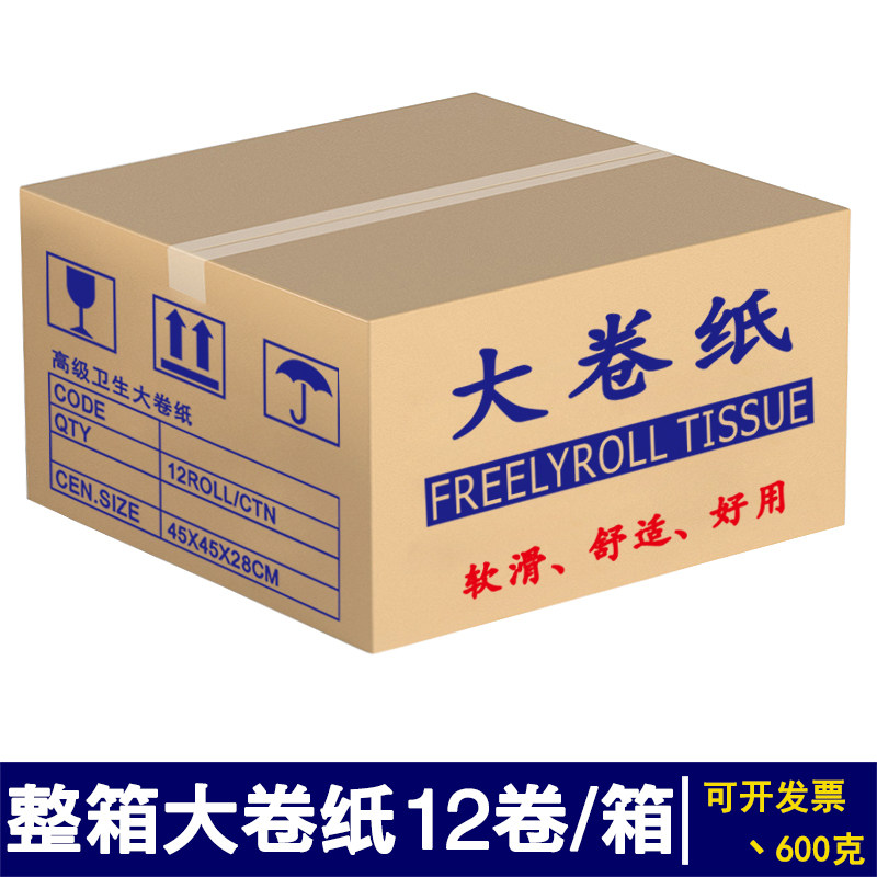 厕所大卷纸家用商用酒p店大盘纸超大号整箱原木浆长卷卫生大卷厕