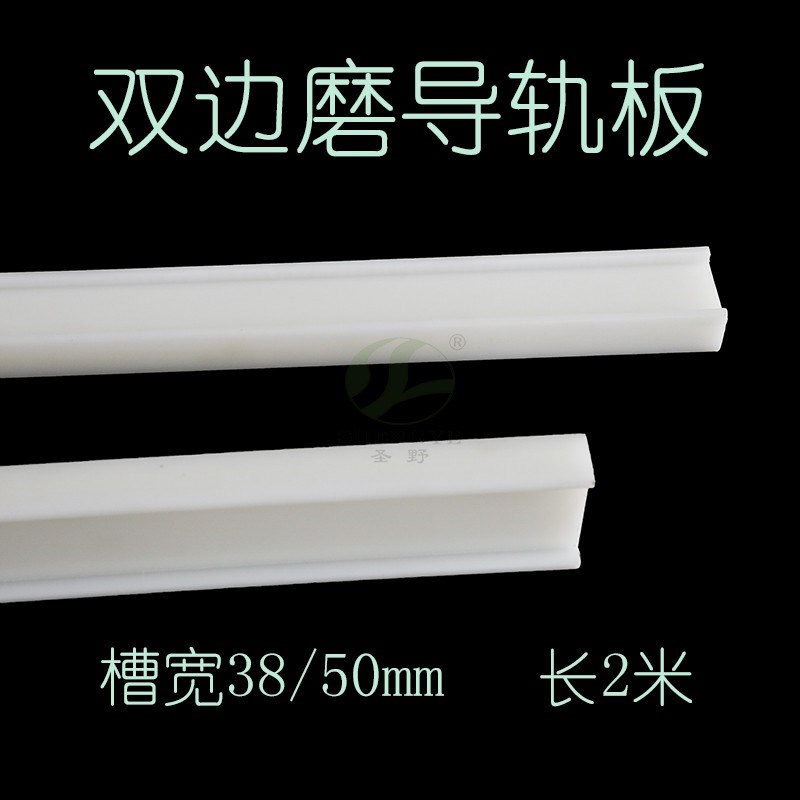 同步带导轨板双边机皮带轨导白色尼龙耐磨板38mmR50mm槽皮带轨导