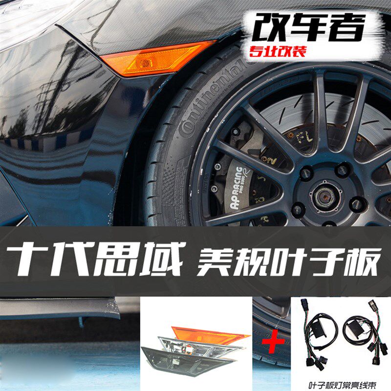 适用于十代思域叶子板灯改装常亮美版示宽灯黄Q色叶子板转向灯常