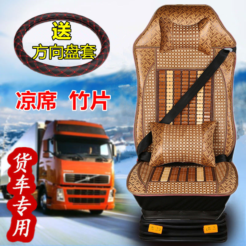 解放6.a8小J6/J6L/J6P/JH6/J7大货车座椅套夏季竹片坐垫通风凉席