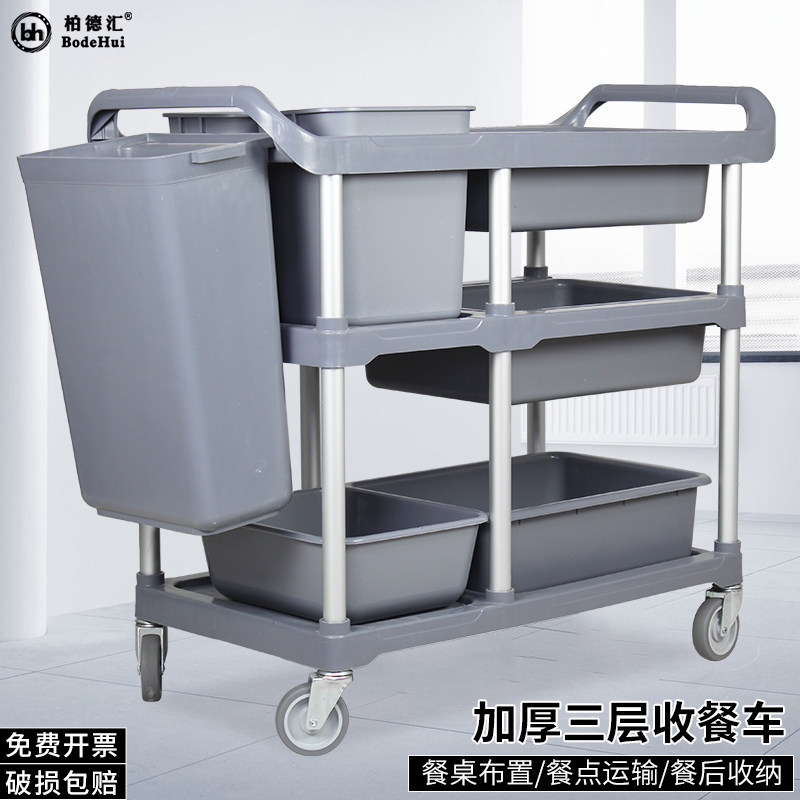 酒店收餐车三层小手m推车收碗车带垃圾桶多功能塑料餐厅饭店商用