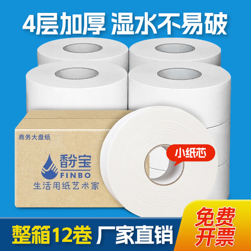 商用大卷纸厕纸卫生间大盘纸酒店专E用厕所纸巾卫生纸整箱大卷纸