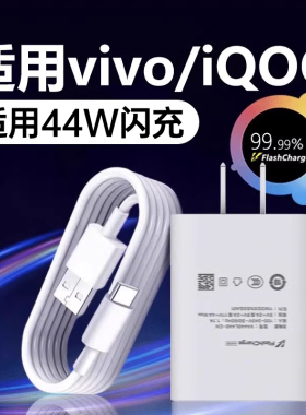 适用vivo/iqoo44W充电器闪充vivonex3s x50pro x70t s10e s12pro