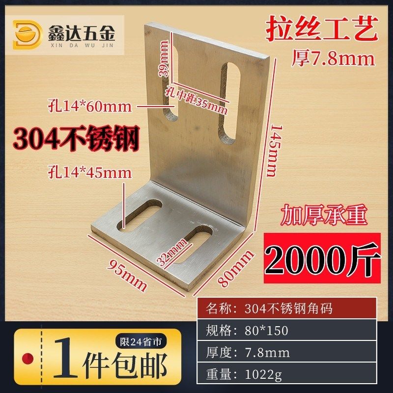 加厚304不锈h钢角码L型角钢直角加宽连接件90度大号转接码80 150