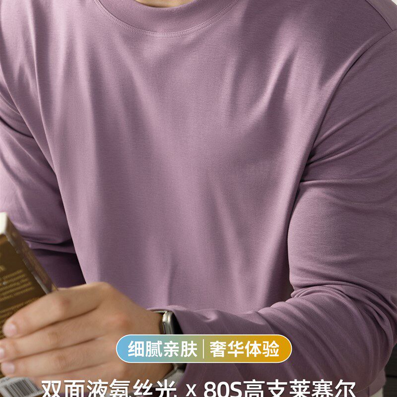 【奢华体感e】80S高支莱赛尔液氨双面丝光T恤长袖男纯色打底衫高