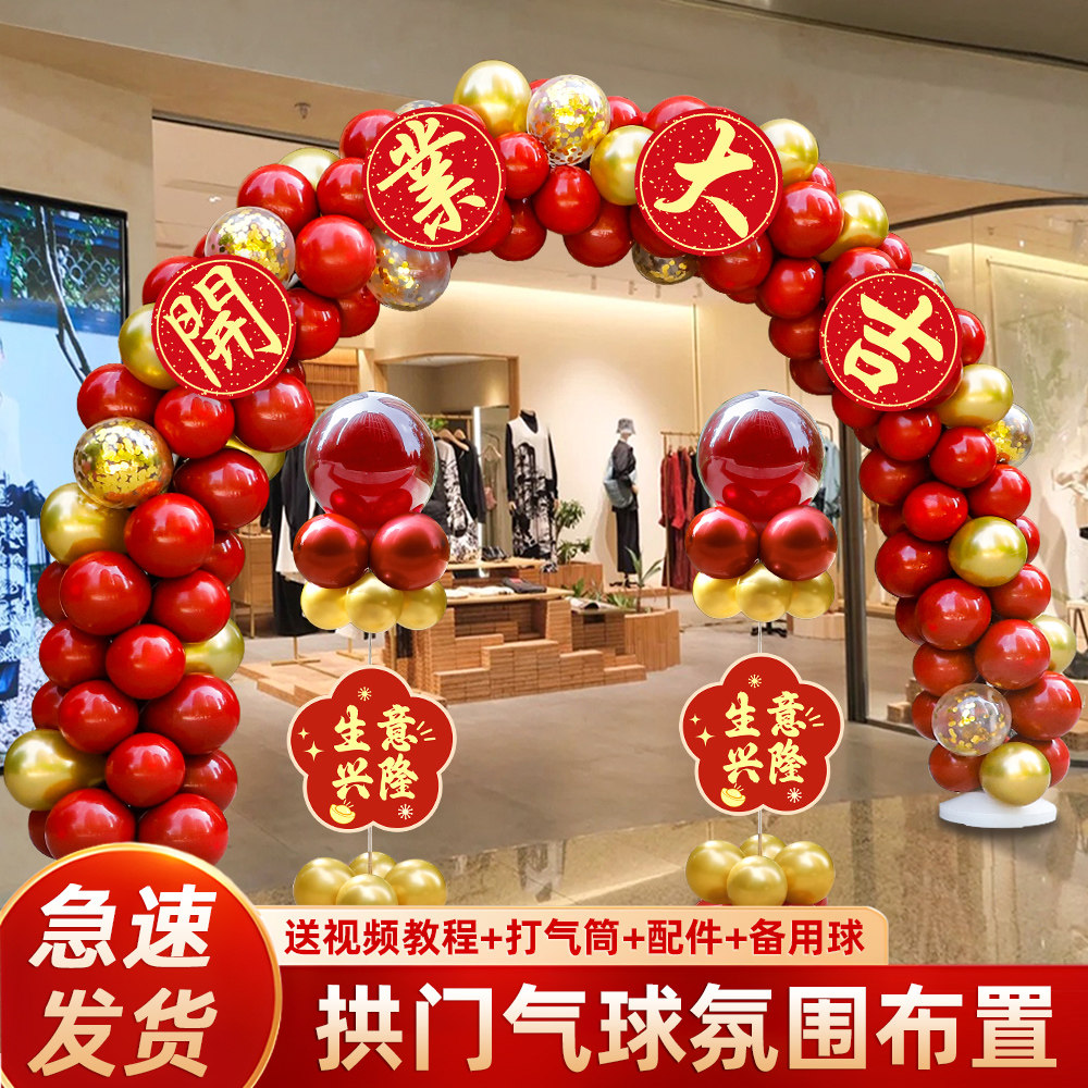 新店开业a店f铺装饰拱门气球支架套装活动气氛布置周年店庆活动庆