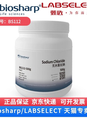 现货 无水氯化钠 Sodium Chloride BS112 500g 2.5kg 1kg Biosharp/白鲨 科研实验
