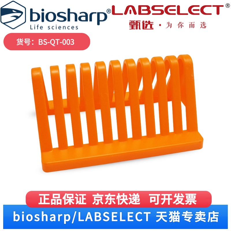 现货 电泳玻璃板干燥支架(10格) BS-QT-003 40个/箱,8箱/层,5层/托 Biosharp/白鲨 科研实验