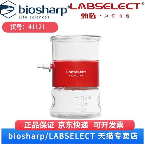 现货 150ml真空过滤器,PVDF膜,0.22μm 41121 1个/包,12包/箱 LABSELECT(甄选) 科研实验耗材