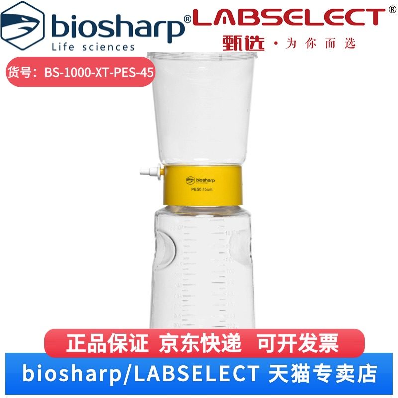 现货 1000ml真空过滤系统,PES膜,0.45μm,直径75mm,无菌 BS-1000-XT-PES-45 1个/包,12包/箱 Biosharp/白鲨