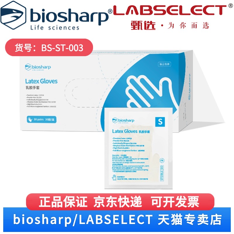 现货 独立包装一次性乳胶手套小号6.0g BS-ST-003 30副/盒,20盒/箱,10箱/层,4层/托 Biosharp/白鲨 科研实验