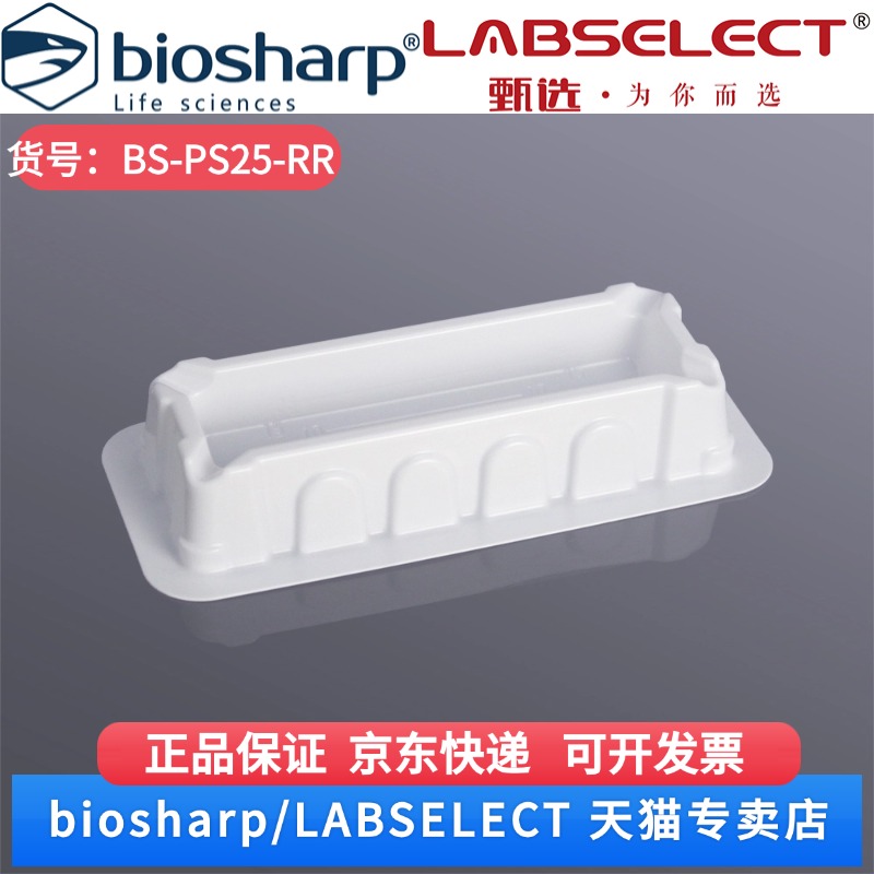 现货 25ml一次性加样槽,PS,白色,无菌,独立包装 BS-PS25-RR 1个/包,100包/箱 Biosharp/白鲨 科研实验