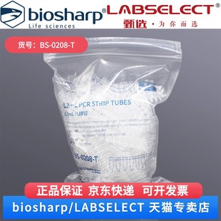 7箱 Biosharp 200排 0.2ml非荧光定量八排管 0208 箱 科研实验 白鲨 托 现货 包 5层 20包 层