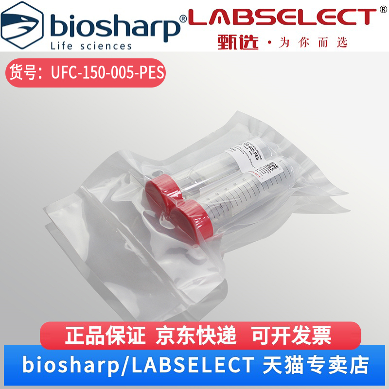 现货 15ml超滤管,PES膜,5kDa UFC-150-005-PES 2支/包,5包/盒 LABSELECT(甄选) 科研实验耗材