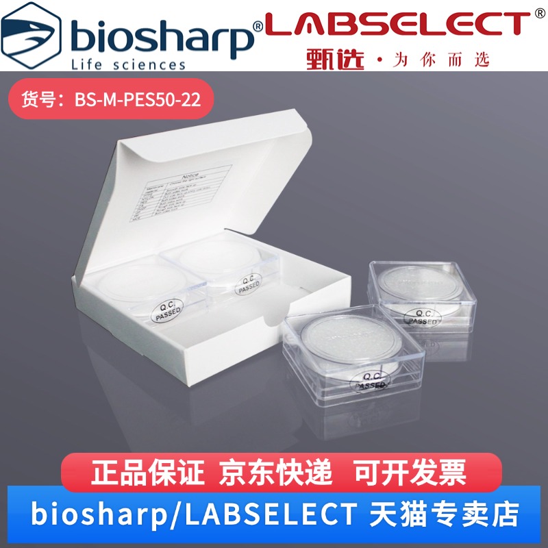 现货 圆片过滤膜,亲水PES膜,直径50mm,孔径0.22um BS-M-PES50-22 4×25片/盒 Biosharp/白鲨 科研实验