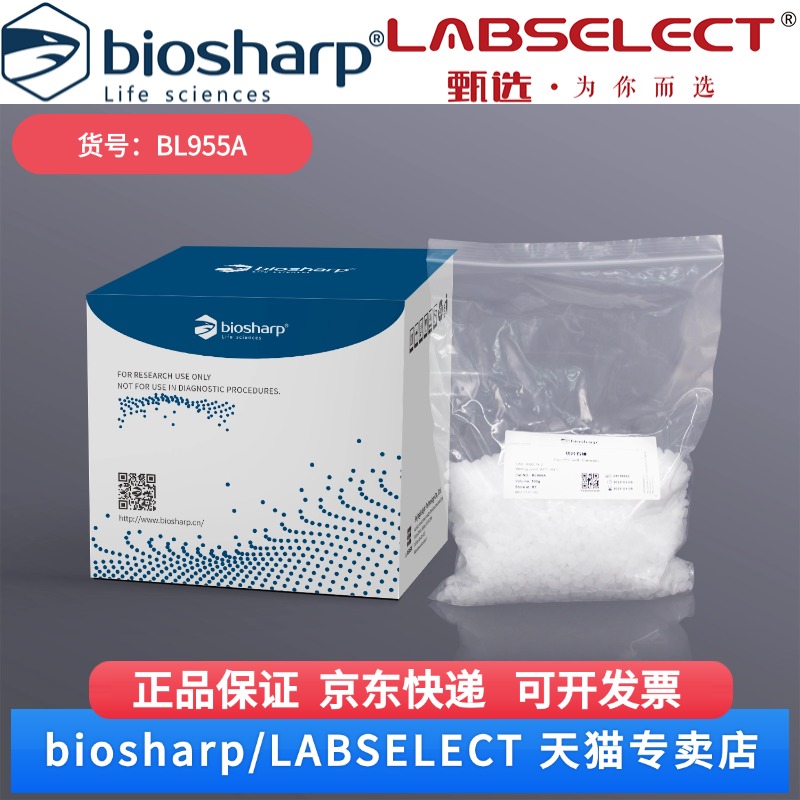 现货 切片石蜡, 病理级,熔点62～64℃ BL955A 500g/盒，16盒/箱 Biosharp/白鲨 科研实验