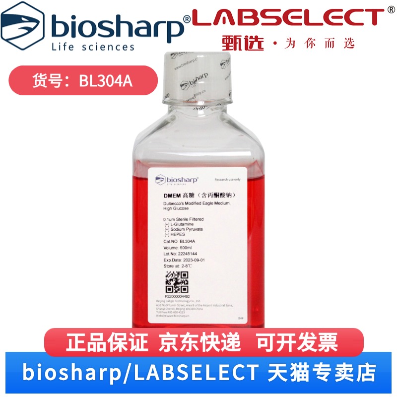 现货  DMEM高糖液体培养基 （含丙酮酸钠，不含HEPES） BL304A 500ml/瓶  12瓶/箱 Biosharp/白鲨 科研实验