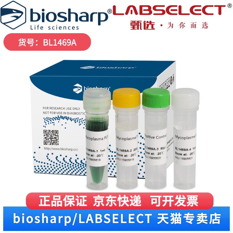 现货 支原体PCR检测试剂盒 BL1469A 100T Biosharp/白鲨 科研实验