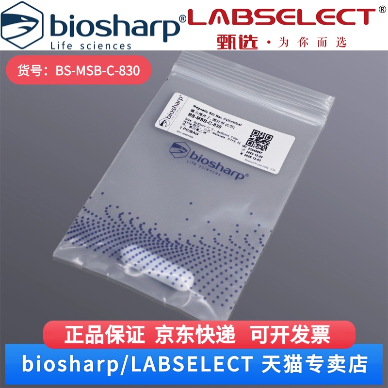 现货 磁力搅拌子 圆柱形(C型)8×30mm BS-MSB-C-830 1个/袋 Biosharp/白鲨 科研实验