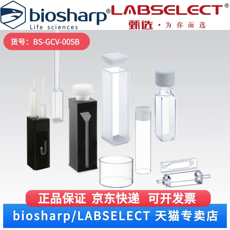 现货 玻璃比色皿,3.5ml,10mm,常规型 BS-GCV-005B 2个/盒 Biosharp/白鲨 科研实验