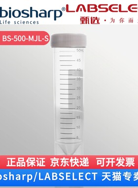 现货 50ml螺口尖底可立离心管 无菌（灰色盖） BS-500-MJL-S 25个/包,20包/箱,5箱/层,5层/托 Biosharp/白鲨