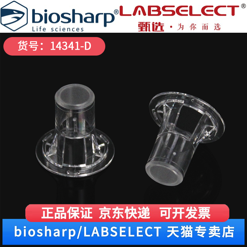 现货 细胞培养小室,独立包装(PC膜,6.5mm,孔径8.0μm) 14341-D 1个/包,48个/箱 LABSELECT(甄选)科研实验耗材