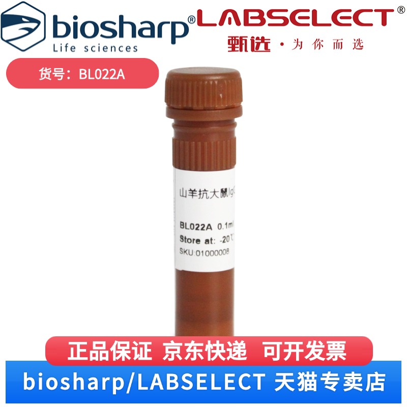 现货 AP标记山羊抗大鼠IgG BL022A 0.1ml Biosharp/白鲨 科研实验
