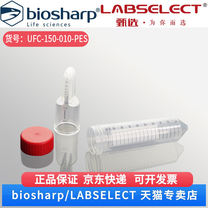 现货 15ml超滤管,PES膜,10kDa UFC-150-010-PES 2支/包,5包/盒 LABSELECT(甄选) 科研实验耗材