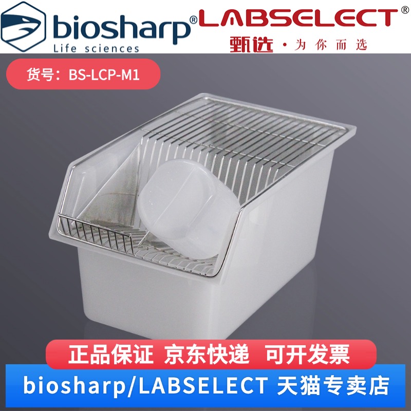 现货 实验室鼠笼M1型 BS-LCP-M1 1套 Biosharp/白鲨 科研实验