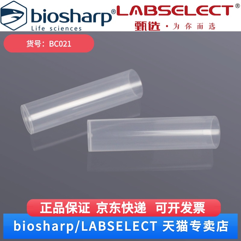 现货 果蝇管,PP,25×95mm,袋装 BC021 100个/包,8包/箱 Biosharp/白鲨 科研实验