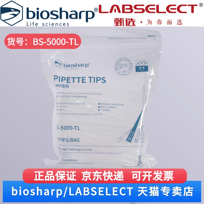 现货 5ml袋装吸头(配大龙 百得 艾本德)[宽口] BS-5000-TL 50支/包,20包/箱,9箱/层,6层/托 Biosharp/白鲨