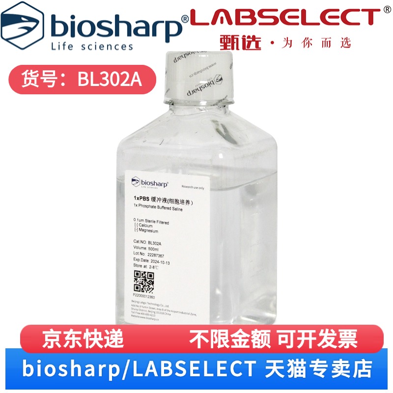 现货 1xPBS 缓冲液(细胞培养） BL302A 500ml/瓶  20瓶/箱 Biosharp/白鲨 科研实验